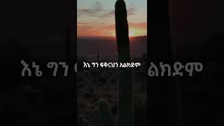 Protestant mezmur mezmur Protestant new song Protestant mezmur new song mezmur Protestant song [upl. by Leora]