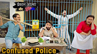 CONFUSED POLICE aur PRESHAN AATMA  New Comedy Video  Bindas Fun Heroes [upl. by Einej]