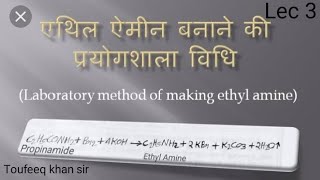 laboratory mathod to prepare Ethyl amine। इथाइल एमीन बनाने की प्रयोगशाला विधि [upl. by Nadine]