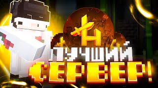 ЭТО ЛУЧШИЙ ГРИФЕРСКИЙ СЕРВЕР 1165 ⚔️ ТОП СЕРВЕРОВ МАЙНКРАФТ 2024 [upl. by Aneekan]