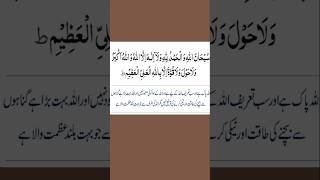 Teesra Kalma  Kalma Tamjeed  Arabic  Al Huda Shorts beautifulrecite islamicprayer [upl. by Odlabso]