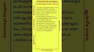 பச்சைக் கற்பூரம் எளிய பரிகாரம் parigaaram aanmeegathagaval shorts parigaram [upl. by Jeconiah]