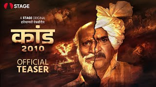 Kaand 2010  Official Teaser  Haryanvi Web series  Rajesh Amarlal Babbar  Yashpal Sharma  STAGE [upl. by Sokram]