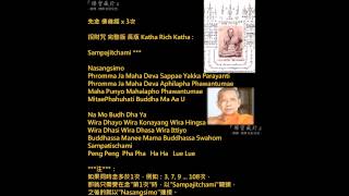 招財經咒 完整版 長版 quotKatha Richquot Katha LP Parn  LP LueSie Lingdam [upl. by Ladonna]