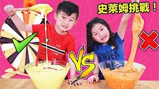 史萊姆挑戰！輪盤Diy Slime好好玩喔！誰做的史萊姆最棒呢？Diy Slime Challenge By Jo Channel！ [upl. by Dan]