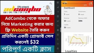 Adcombo Affiliate Network Account প্রতিদিন একটি প্রোডাক্ট সেল করলেই 32  Adcombo offer promote [upl. by End]