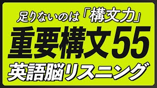 英語構文リスニング〜例文で聞き流し54分【260】 [upl. by Young600]