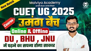 CUET 2025 preparation  CUET 2025 online amp Offline Course  Umang Batch CUET UG 2025 Malviya Academy [upl. by Elisha]