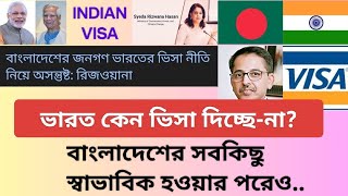 ভারত কেন ভিসা দিচ্ছে না বাংলাদেশীদের Indian Visa Approval Made EASY for Bangladesh Nationals [upl. by Hough712]