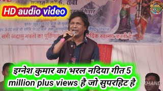 singer ignesh kumar का ठेठ आधुनिक गीत bharal nadiya बहुत हिट है  super  hd audio video [upl. by Hazlip]