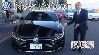 【試乗】VW New Arteon デビュー！前編 [upl. by Anael]