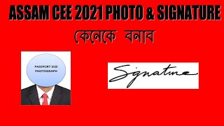 How To Resize Photo amp Signature for Assam CEE 2021 [upl. by Harri]