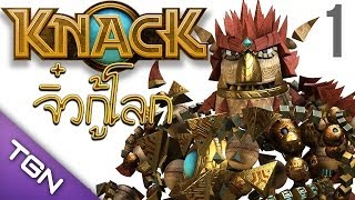 KNACK 1  HIS GREATEST CREATION  จิ๋วกู้โลก [upl. by Helban80]