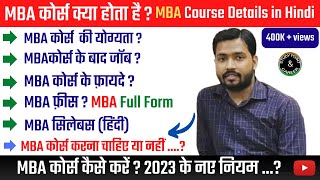 MBA kya hai kaise kare in Hindi  MBA Full Form  MBA Karne ke Fayde  MBA Course in Hindi [upl. by Aineles]