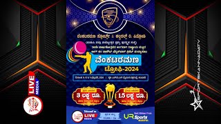 Venkatramana SportsampCulturals R Presents Venkatramana Trophy2024 SVS Ground Katapadi Day 01 [upl. by Sheaff747]