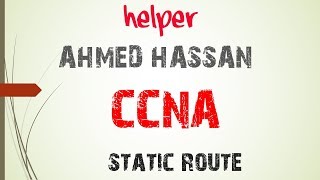 16  CCNA شرح  Routing  بطريقة سهلة و مبسطة static route شرح  Helper For Taraining  Ahmed Hassan [upl. by Vivianne450]