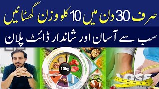 Lose 10 Kgs in 1 Month  Diet Plan To Lose Weight Fast  Dr Zubair Afzal [upl. by Gerek]