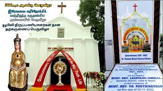 500ஆம் ஆண்டு பெருவிழா  இயேசுவை எதிர்நோக்கி காத்திருந்து கருத்தாங்கிய அன்னை நற்கருணைப் பெருவிழா [upl. by Naquin]