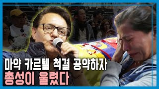 ‘마약 갱단’ 소탕 공약 에콰도르 대선 후보 암살 KBS322회20230819방송 [upl. by Aisemaj]