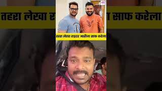 ।।तोहरा लेखा राइटर यहां साफ करेला प्रेमी जी के। pramodpremiyadav [upl. by Amar]