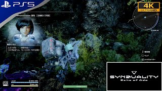 【SYNDUALITY Echo of Ada】【PS5 4K HDR】 チュートリアル 【NT】 [upl. by Schach]