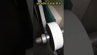 अब मशीन ले जाओ फ्री में  Paper Cup Making Machine  New Business Ideas [upl. by Kired]