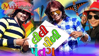 Arjun Thakor New Dj Song 2018  Lili Pili Patang  Gabbar Thakor Best New Song  Full Hd Video Song [upl. by Sukul]