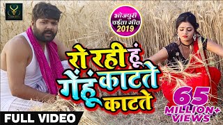 मर गयी मै गेहूं काटते काटते  video Song  Samar Singh  Kavita Yadav  bhojpuri Chaita Songs [upl. by Leiru]