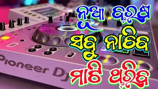 Odia New Dj Songs Non Stop 2024 Superb Odia Dj Songs Hard Bass Dj Remix [upl. by Sabella]