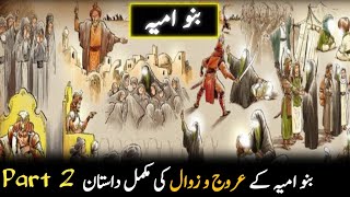 Banu Umayya History in Urdu Part 2  Caliphate Of Banu Umayya  UrduHindi [upl. by Bowman702]