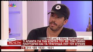 Entertv Ο Βαρθακούρης για τον Πλούταρχο [upl. by Selda]