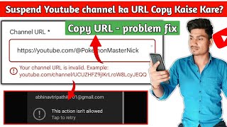 please enter valid url  please enter valid url problem solve  delete channel ka Url kaise nikale [upl. by Lauree]