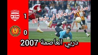 Club Africain 10 Esperance Tunis  Derby 2007 Moussa Pokong [upl. by Ielerol592]