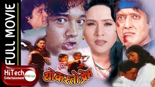 Nepali Full Movie  Yo Kasto Prem  Rajesh Hamal  Niruta Singh  Uttam Pradhan [upl. by Wheelwright]