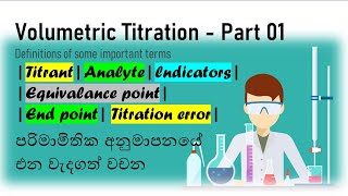 Volumetric TitrationAnalyteIndicatorsEnd pointTitration errorEquivalance point  In Sinhala [upl. by Karole]