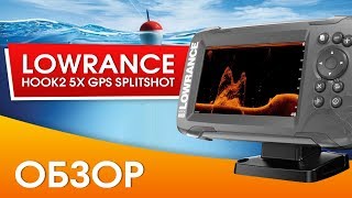 Обзор Lowrance Hook2 5x GPS SplitShot Огласил минусы новинки [upl. by Krasnoff]