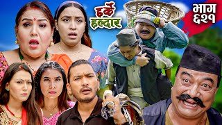 Harke Haldar  ६५ हजारको दशैँ सामान  15 October 2023 Ep 621 [upl. by Ayeka703]