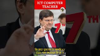 ICT Computer Teacher New Update  ICT Computer Teacher shortsfeed shorts viralvideo ictcomputer [upl. by Milde124]