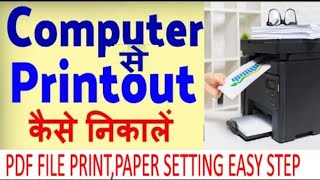 Computer laptop se printout kaise nikaleHow to print document in Computer amp laptop pdf printout [upl. by Llemej]