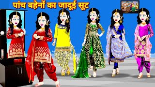 JADU WALI KAHANI MAGICAL STORY HINDI KAHANI JADUI KAHANI CARTOON KAHANI BEDTIME STORIES [upl. by Jaffe689]