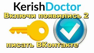 kerish doctor 2019 key Как получить ключи писать ВКонтакте [upl. by Floro370]