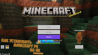 Как установить Minecraft windows Edition на пк Новый гайд [upl. by Jona122]