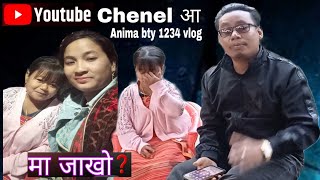 दिनै नानि Anima नि Youtube chenel आ मा जाखो ❓️❓️ [upl. by Rtoip315]