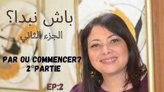 ep2 باش نبدا؟الجزء الثانى par ou commencer 2° partie  decoration dinterieur [upl. by Goodspeed]