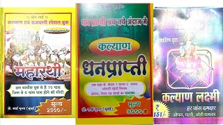 महारथी book dan prapti book Kalyan laxmi book today [upl. by Kcirdot]