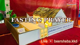 FASTING PRAYER  BEERSHEBA KAKINADA  16092024 [upl. by Rog400]