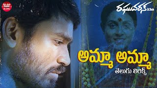 Amma Amma Lyrical Video  Amma Songs  M M Keeravani  K S Chitra  R N Jayagopal  Kannada Songs [upl. by Annalla]