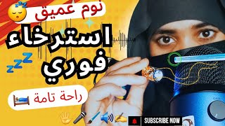 أفضل محفزات ASMR للاسترخاء الفوري💤  همس، نقر🖐️ تخلص من التوتر واستمتع بنوم عميق🌙Arabic ASMRasmr [upl. by Ginger316]