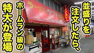 560円の並盛りを注文したら【超巨大皿でカツカレー】が出てくる満腹飯の聖地。 [upl. by Theresa113]