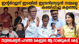 ഇന്റർവ്യൂന് ഇടയിൽ ഇന്ദ്രൻസേട്ടൻ നമ്മളെ കരയിപ്പിച്ചു കളഞ്ഞു🥲 INDRANS amp SHAJON INTERVIEW PULLI MOVIE [upl. by Alyat442]